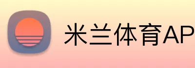 米兰体育APP logo